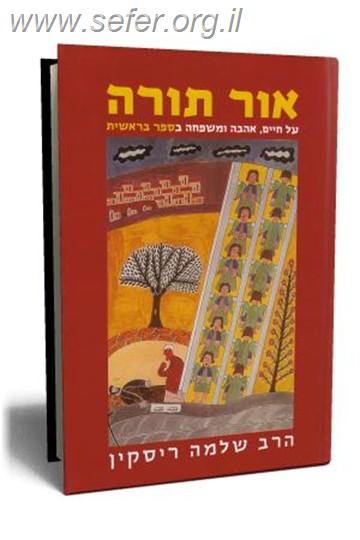 אור תורה - בראשית