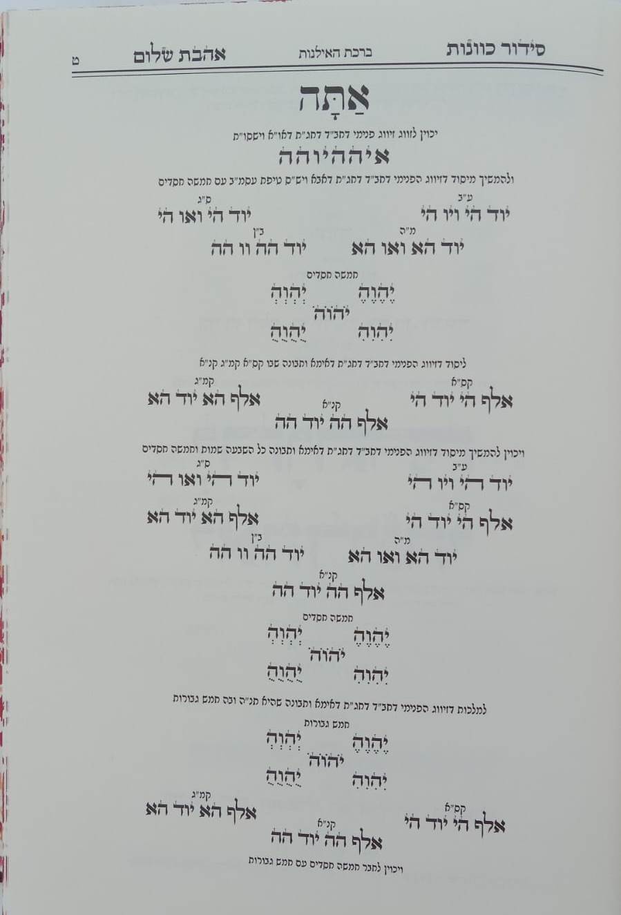 סידור הרש"ש - הגדה של פסח / אהבת שלום