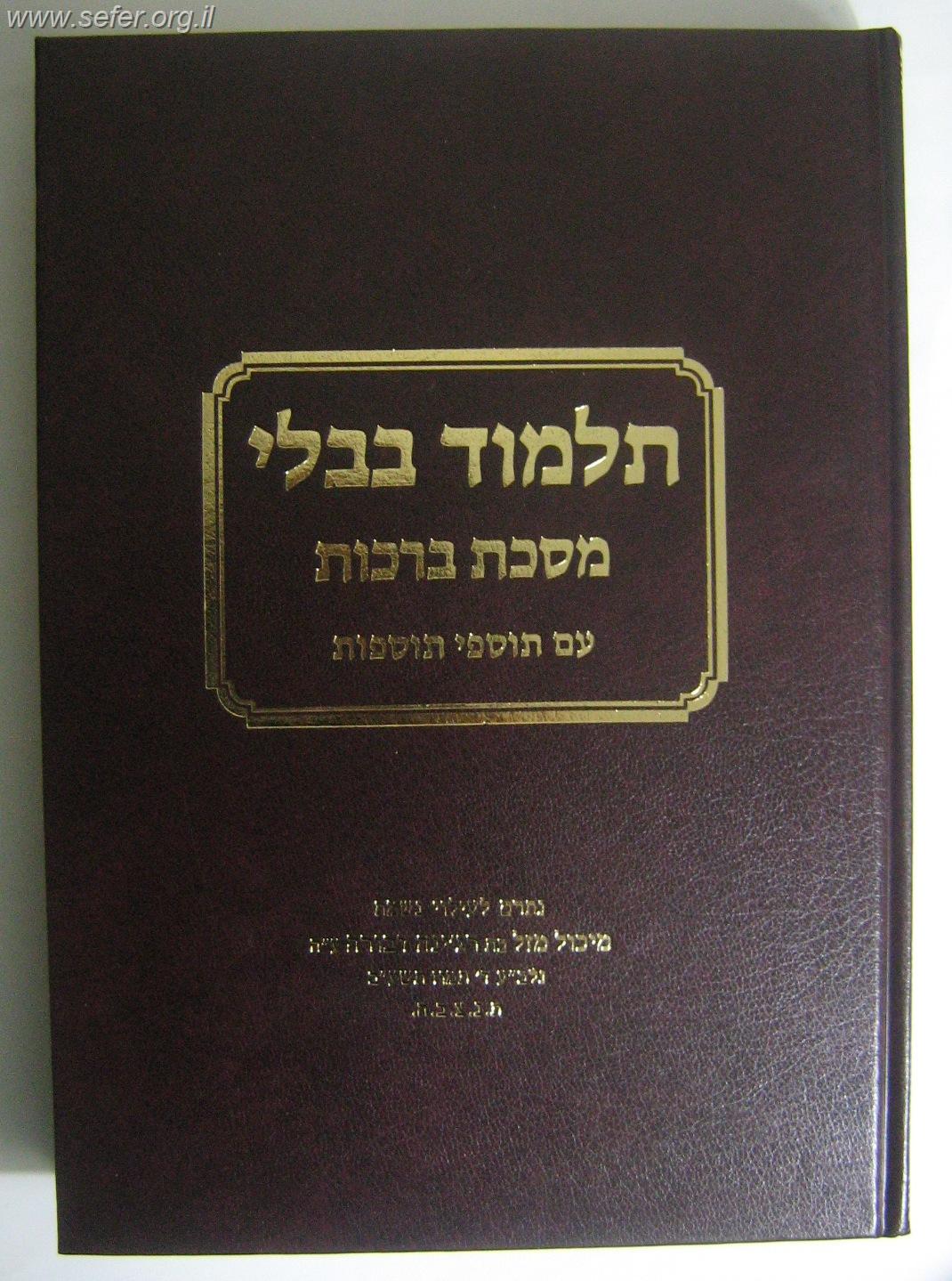 ש"ס טלמן בינוני כ' כרכים