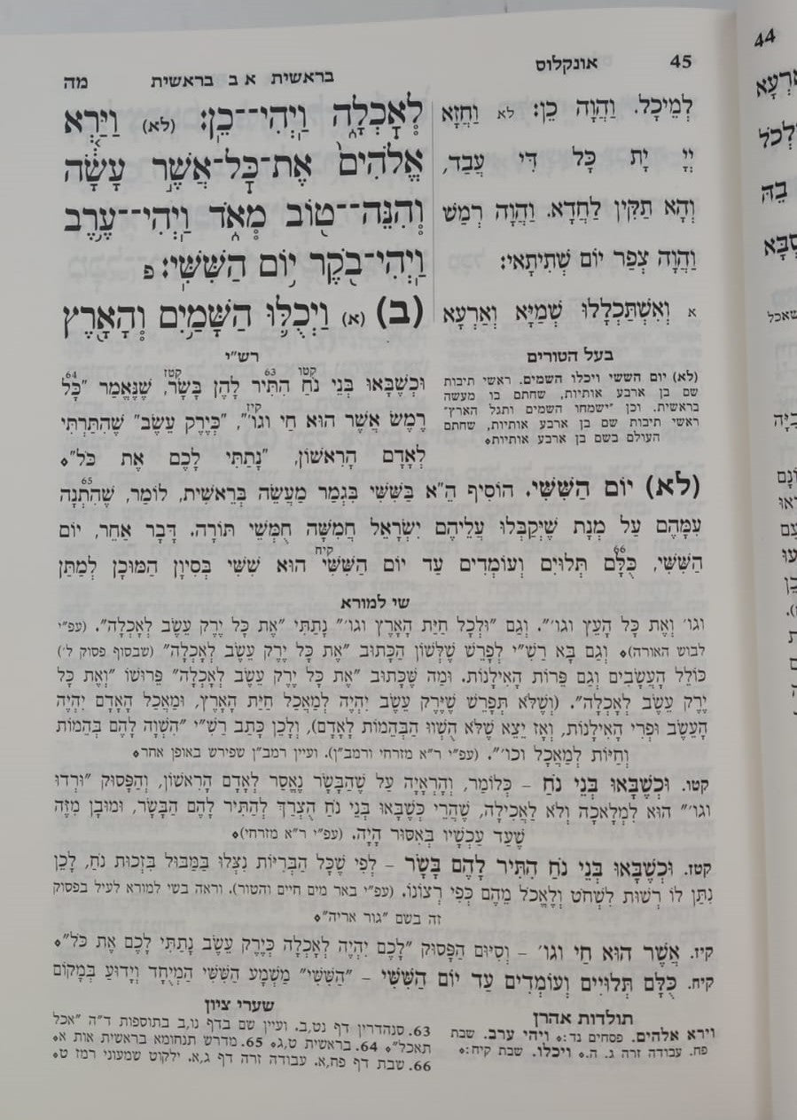 חמשה חומשי תורה שי למורא - רש"י מנוקד באותיות מרובעות ה' כרכים / פורמט גדול