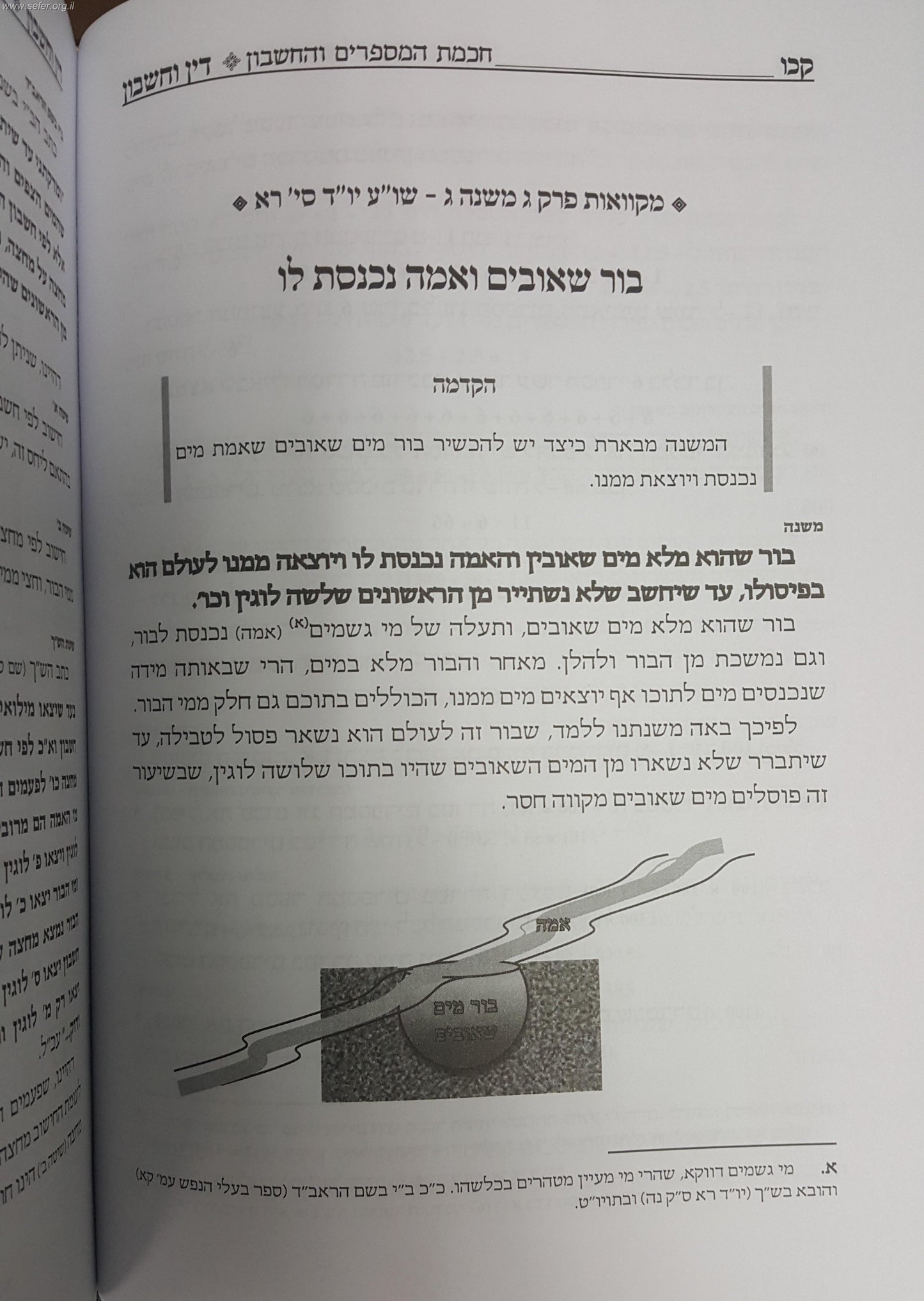 דין וחשבון - ביאור סוגיות הש"ס והפוסקים בענייני חכמת המספרים וההנדסה / שמעון כהן