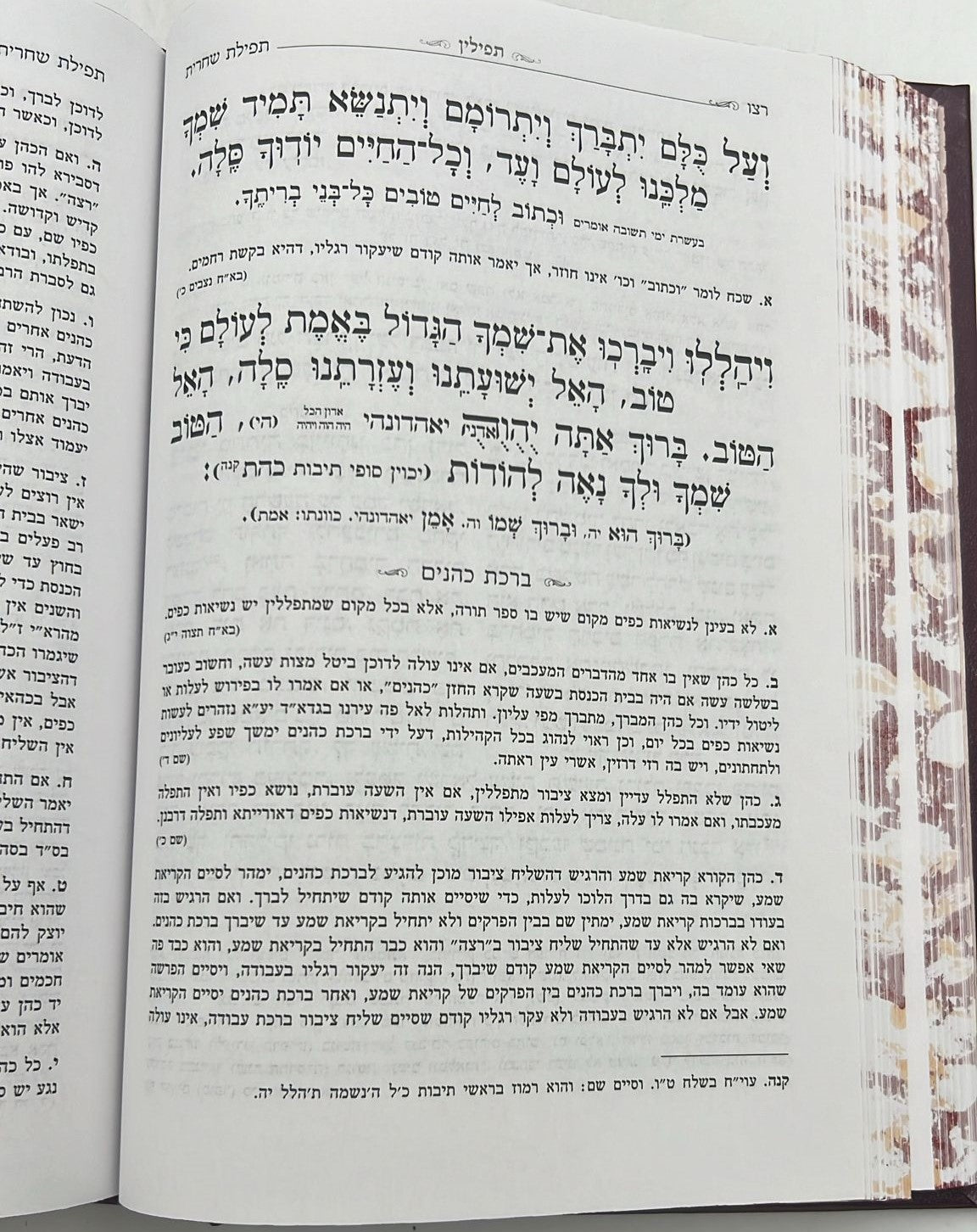 סידור תפילה - בן איש חי לימות החול / אהבת שלום