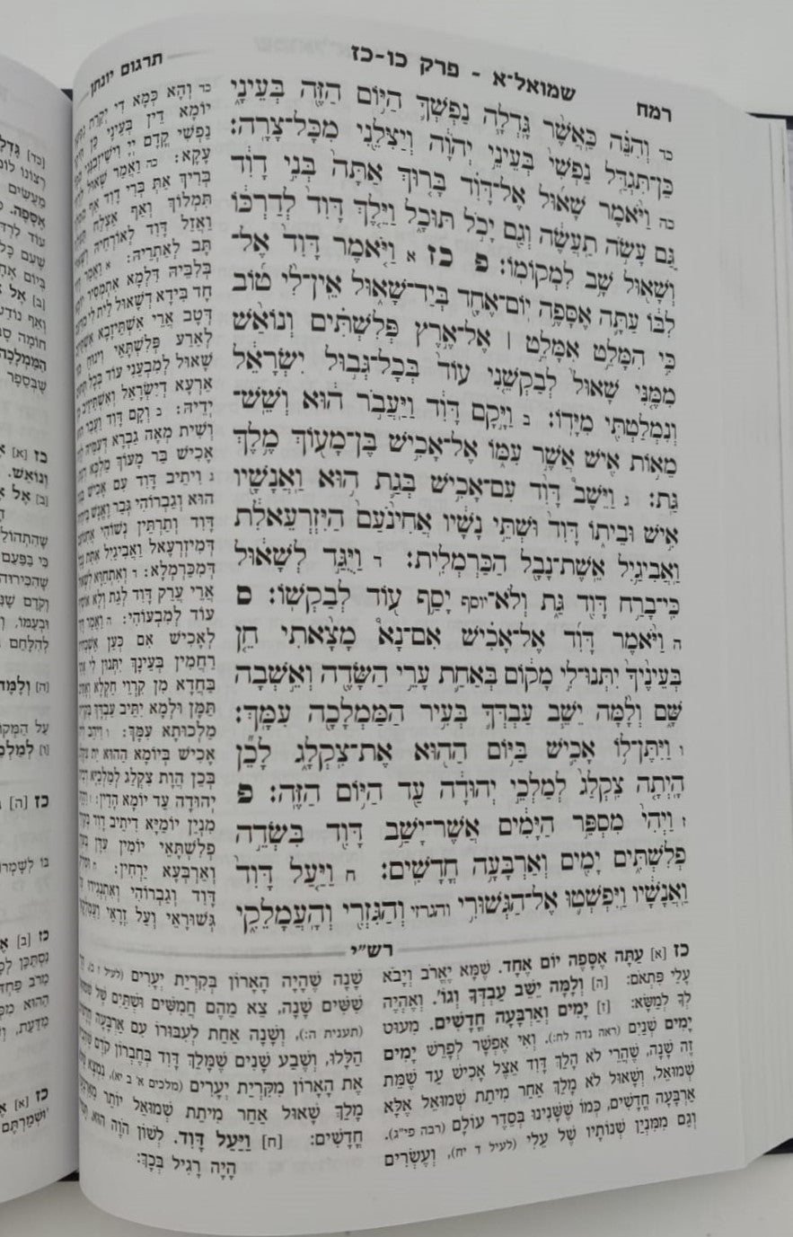 נ"ך מקראות גדולות לתלמידים - שמואל א-ב / עוז והדר