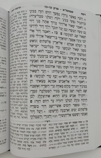 נ"ך מקראות גדולות לתלמידים - שמואל א-ב / עוז והדר