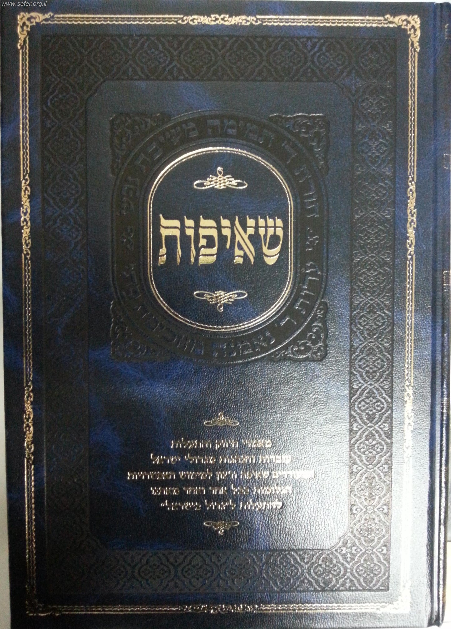 שאיפות - מאמרי חיזוק והתעלות