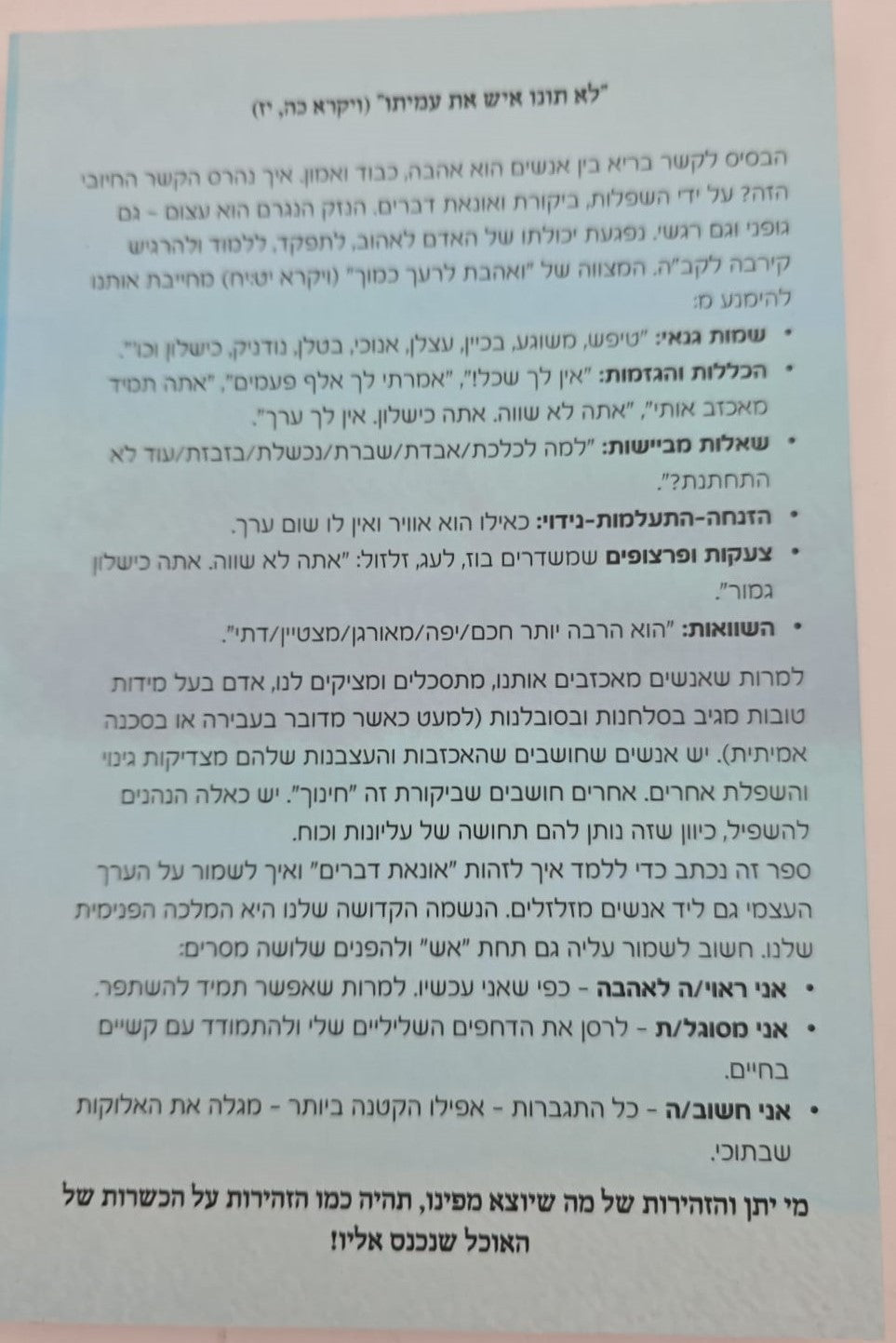 משפלות לחירות - מדריך לאנשים המתמודדים עם אלימות רגשית / ד"ר מרים אדהאן