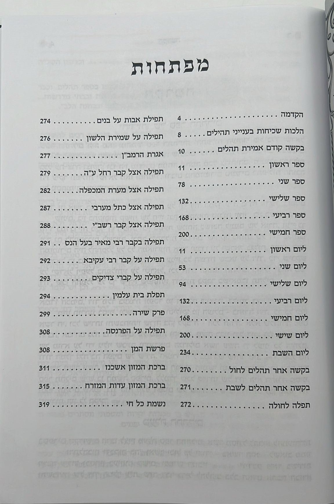 תהילים בינת הלב - דמוי עור צבע לבן עם כתר / פורמט בינוני