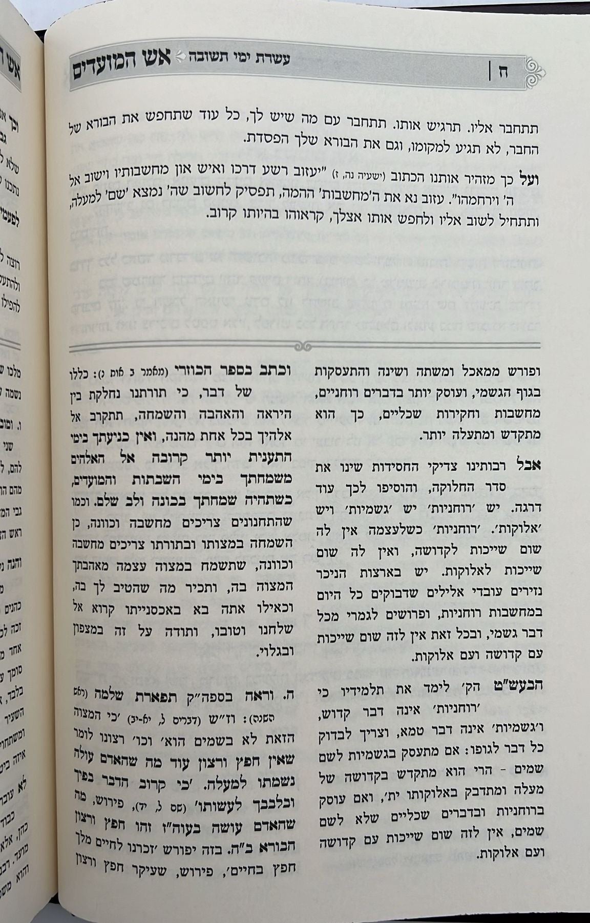 אש המועדים - עשי"ת, יום הכיפורים, סוכות / הכנה למועדי ה'