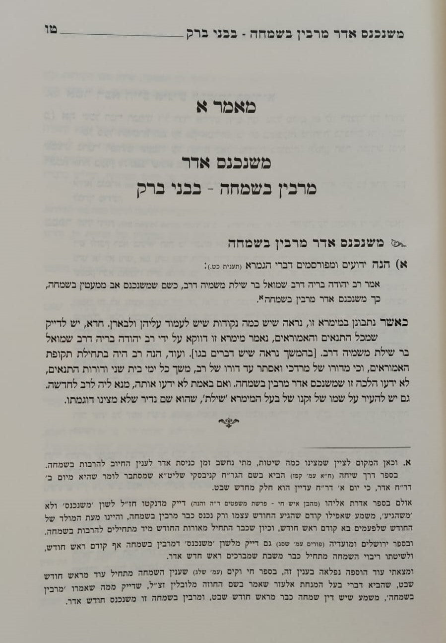 מגיד הרקיע - חודש אדר, פורים ומגילת אסתר / הרב דניאל יעקב גלאטשטיין שליט"א