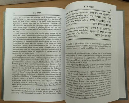 Book of Shmuel / Rav Pinchas Wolf - ספר שמואל / הרב שמשון רפאל הירש אנגלית