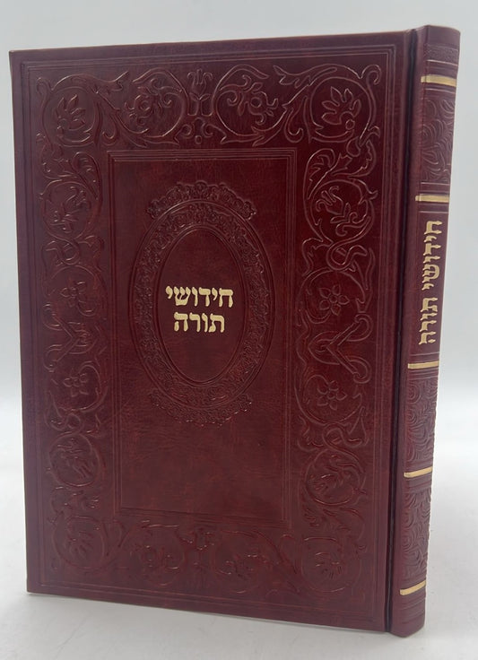 ספר חידושי תורה כריכה דמוי עור (PU) / בורדו