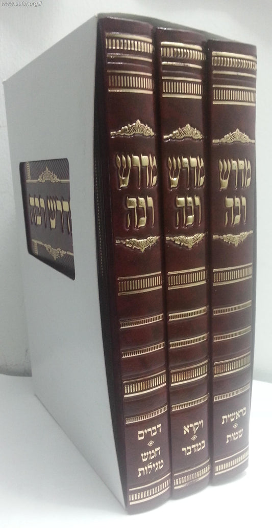 מדרש רבה מנוקד ג' כרכים / היכלות (אזל מהמלאי) - כיום מגיע במקום סט זה סט בהוצאת יפה נוף!