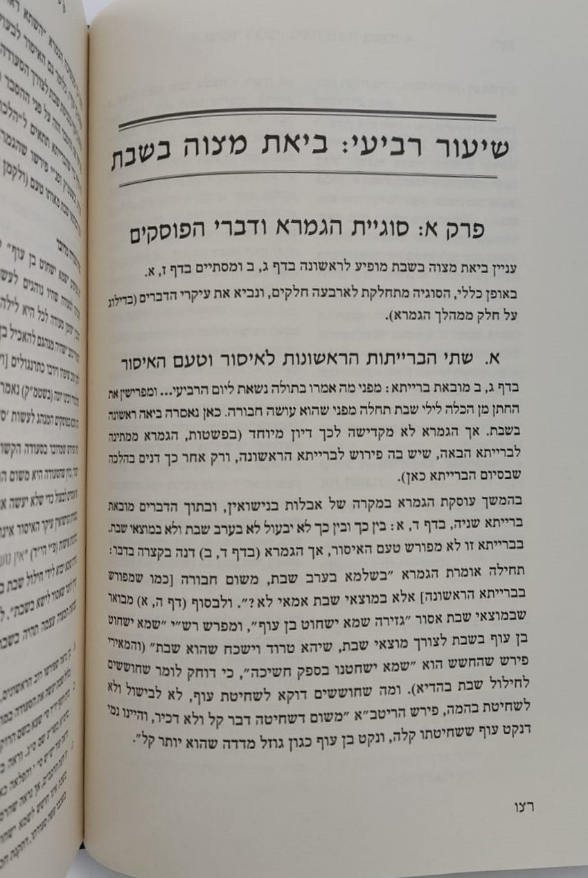 עץ פרי - מסכת כתובות חלק א' / הרב יצחק גינזבורג