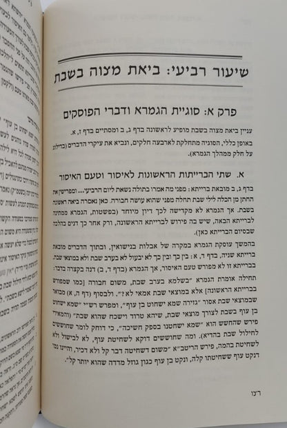 עץ פרי - מסכת כתובות חלק א' / הרב יצחק גינזבורג