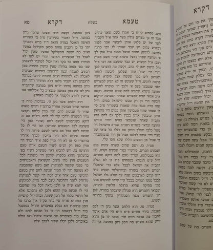 טעמא דקרא - על התורה והנ"ך / הגר''ח קניבסקי זצוק''ל