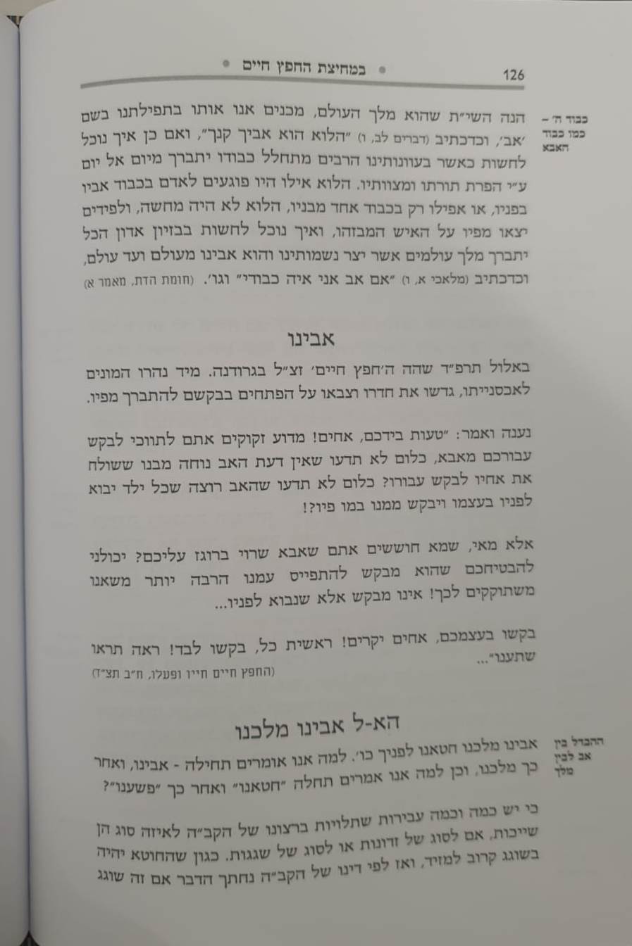 ברכת המזון במחיצת החפץ חיים