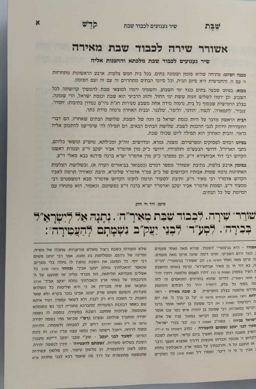 שבת קודש - מילתא חדתא / מפ"ק כבוד קדושת מרן אדמו"ר רבי דוד חי אביחצירא שליט"א