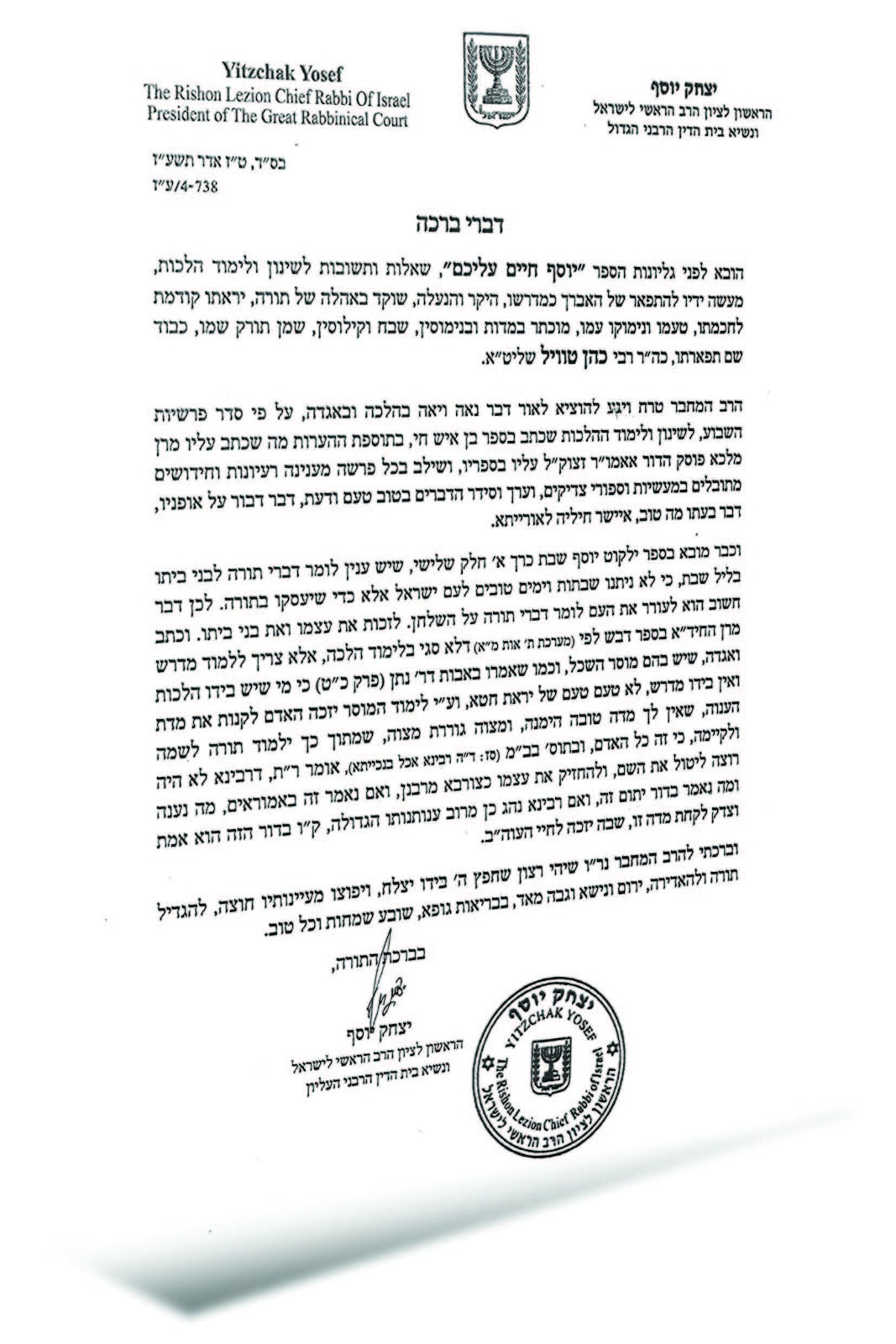 בן איש חי הלכות – שאלות ותשובות / פורמט בינוני כריכה רכה