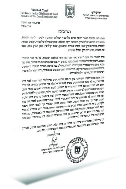 בן איש חי הלכות – שאלות ותשובות / פורמט בינוני כריכה רכה