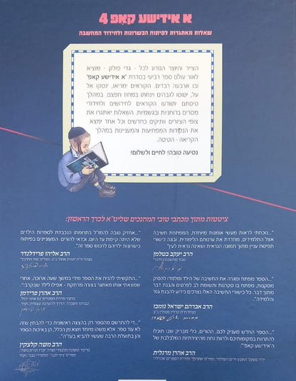 א אידישע קאפ חלק 4 - רבדים / גדי פולק