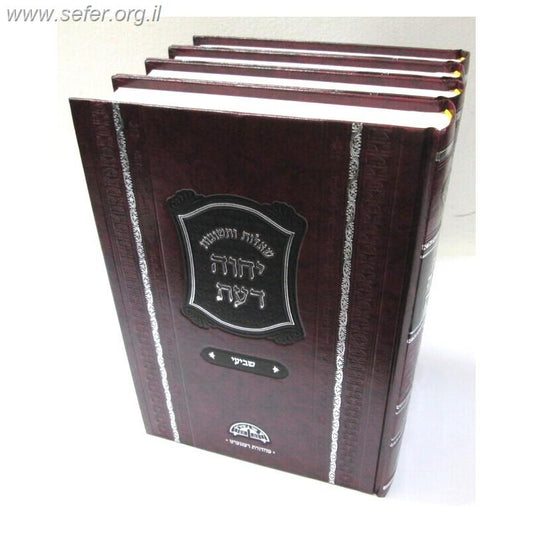 שו"ת יחוה דעת ז' חלקים בד' כרכים