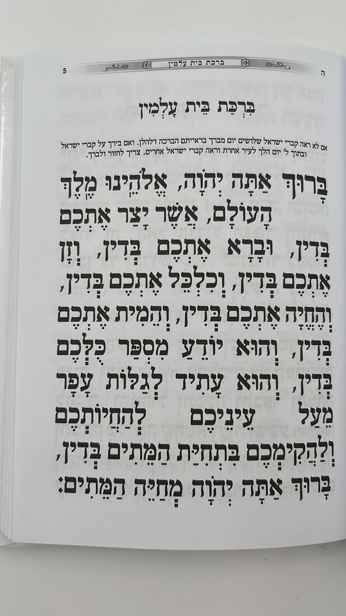 עילוי נשמות - באותיות ענק