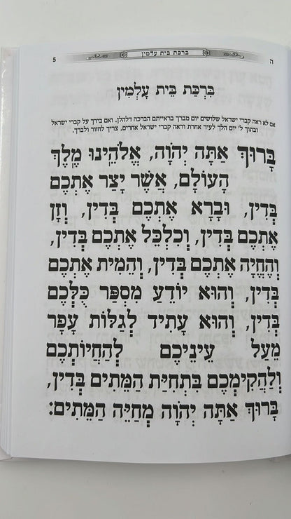 עילוי נשמות - באותיות ענק