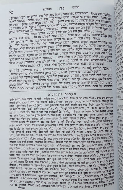 מדרש תנחומא סט ב' כרכים / מהדורת בובר