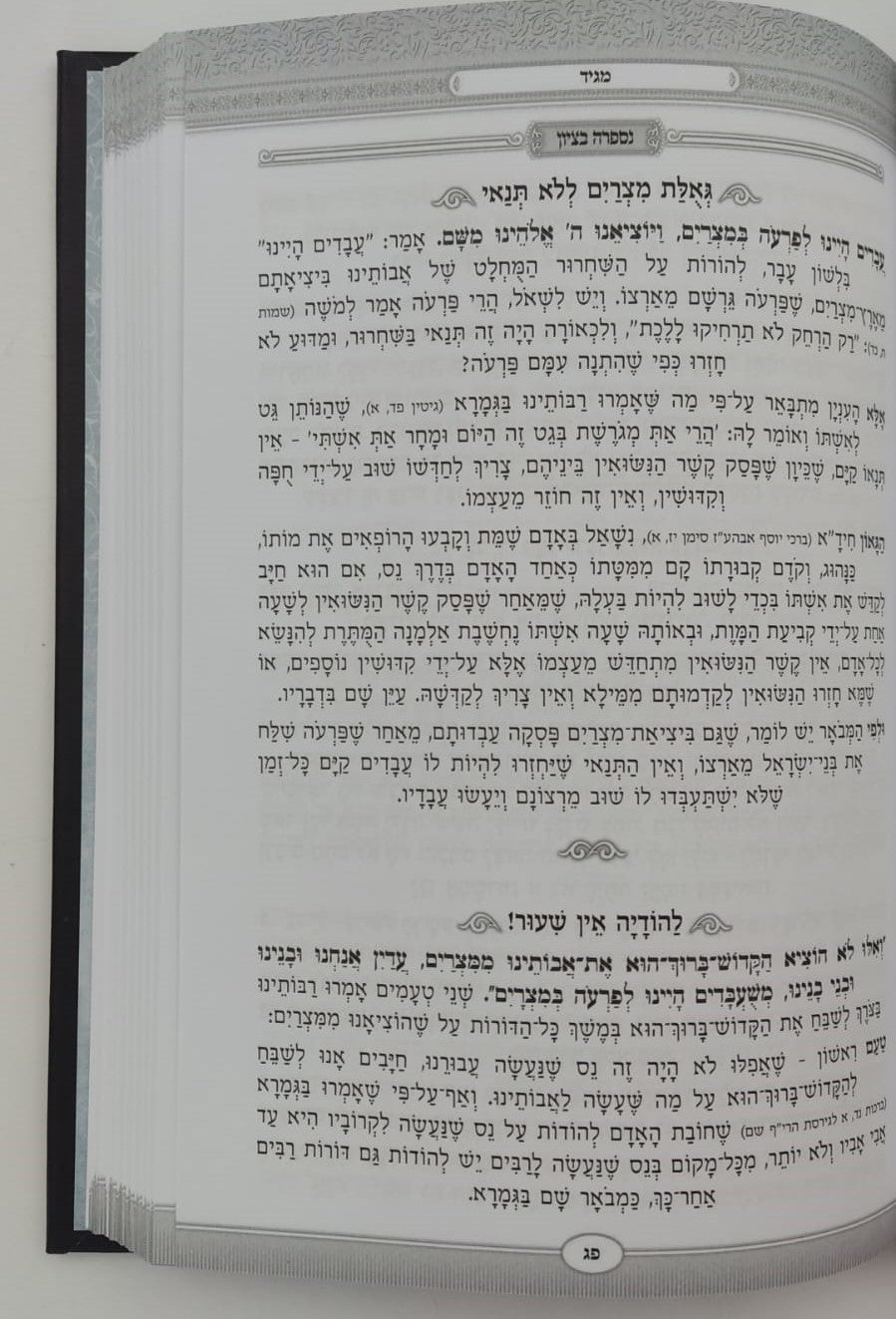 הגדה של פסח - נספרה בציון / הרב בן ציון מוצפי שליט"א