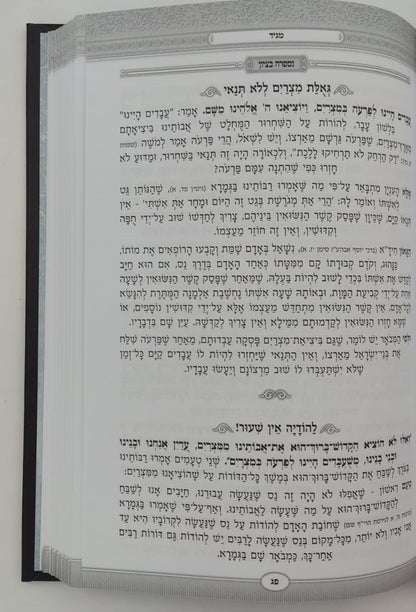 הגדה של פסח - נספרה בציון / הרב בן ציון מוצפי שליט"א