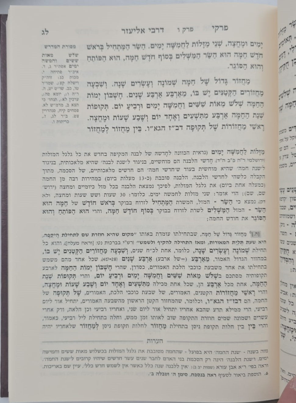 פרקי דרבי אליעזר המבואר סט ג' כרכים