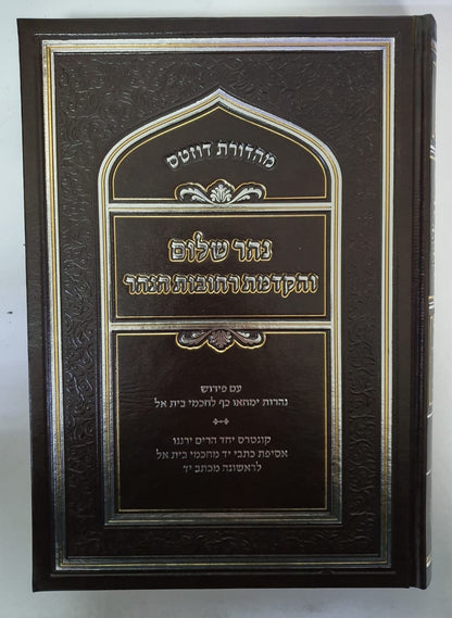 נהר שלום והקדמת רחובות הנהר