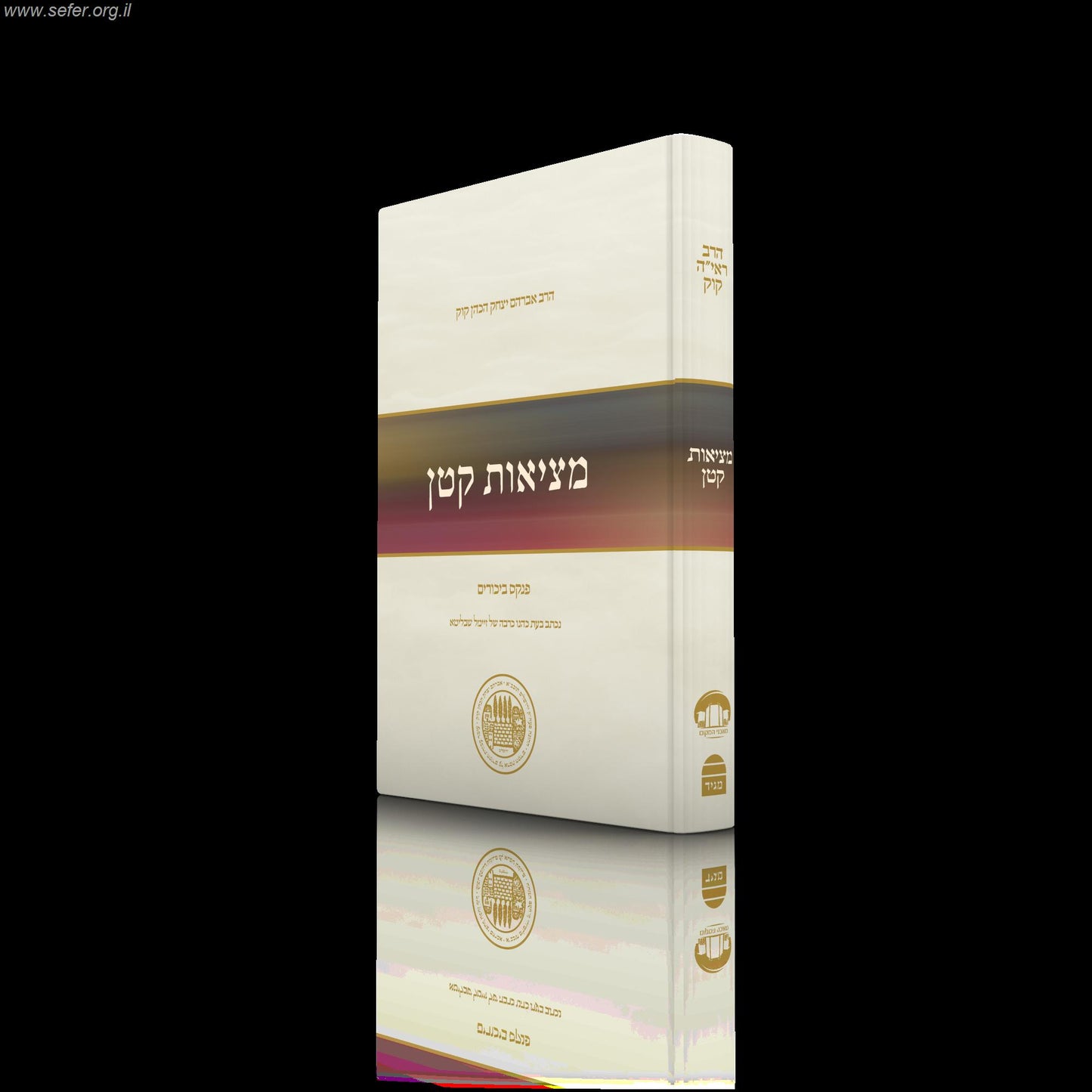 מציאות קטן - ספר הביכורים של הראי"ה קוק