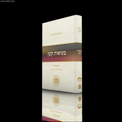מציאות קטן - ספר הביכורים של הראי"ה קוק
