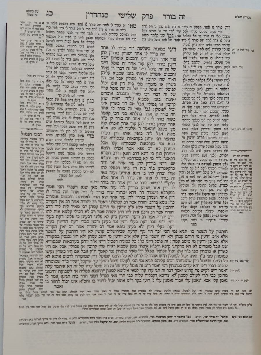 תלמוד בבלי - ש"ס ארץ ישראל סט כ' כרכים / פורמט פנינים