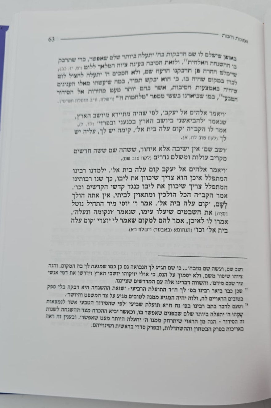 במעגלי יושר - מדות ודעות בתועלות הרלב"ג / חלק א' בראשית