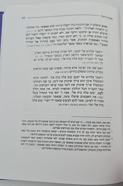 במעגלי יושר - מדות ודעות בתועלות הרלב"ג / חלק א' בראשית