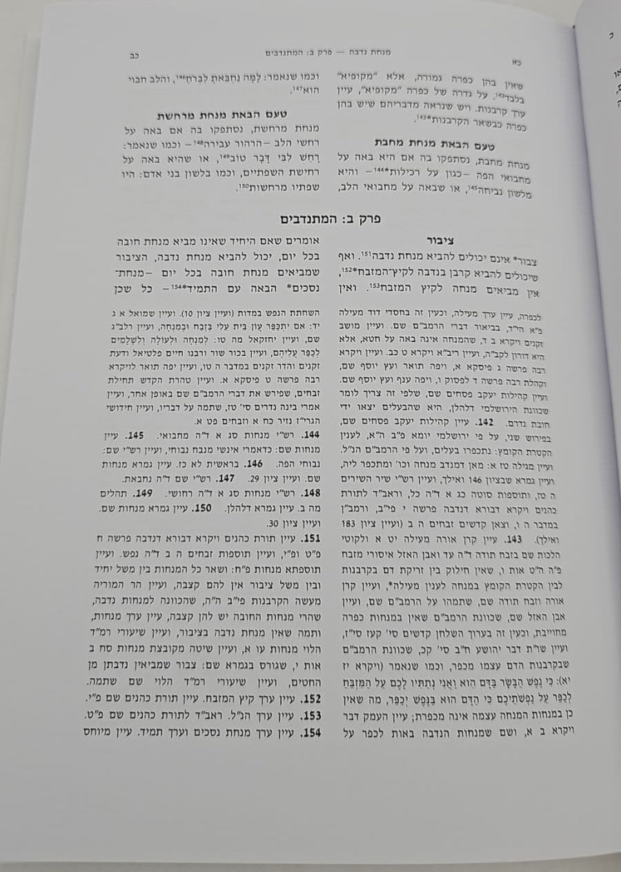 אנצקלופדיה תלמודית