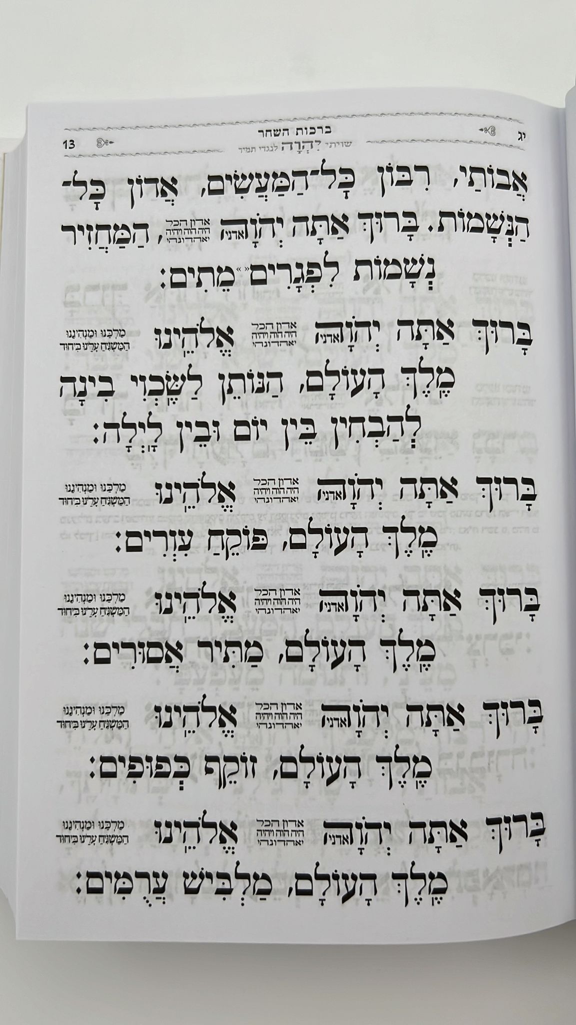 סידור בינת הלב בעיטור חומות ירושלים עם כיתוב זהב - כריכה מהודרת / עדות המזרח