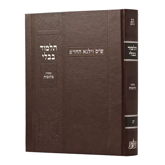 תלמוד בבלי וילנא בורדו - מסכת כתובות / מסורת הש''ס
