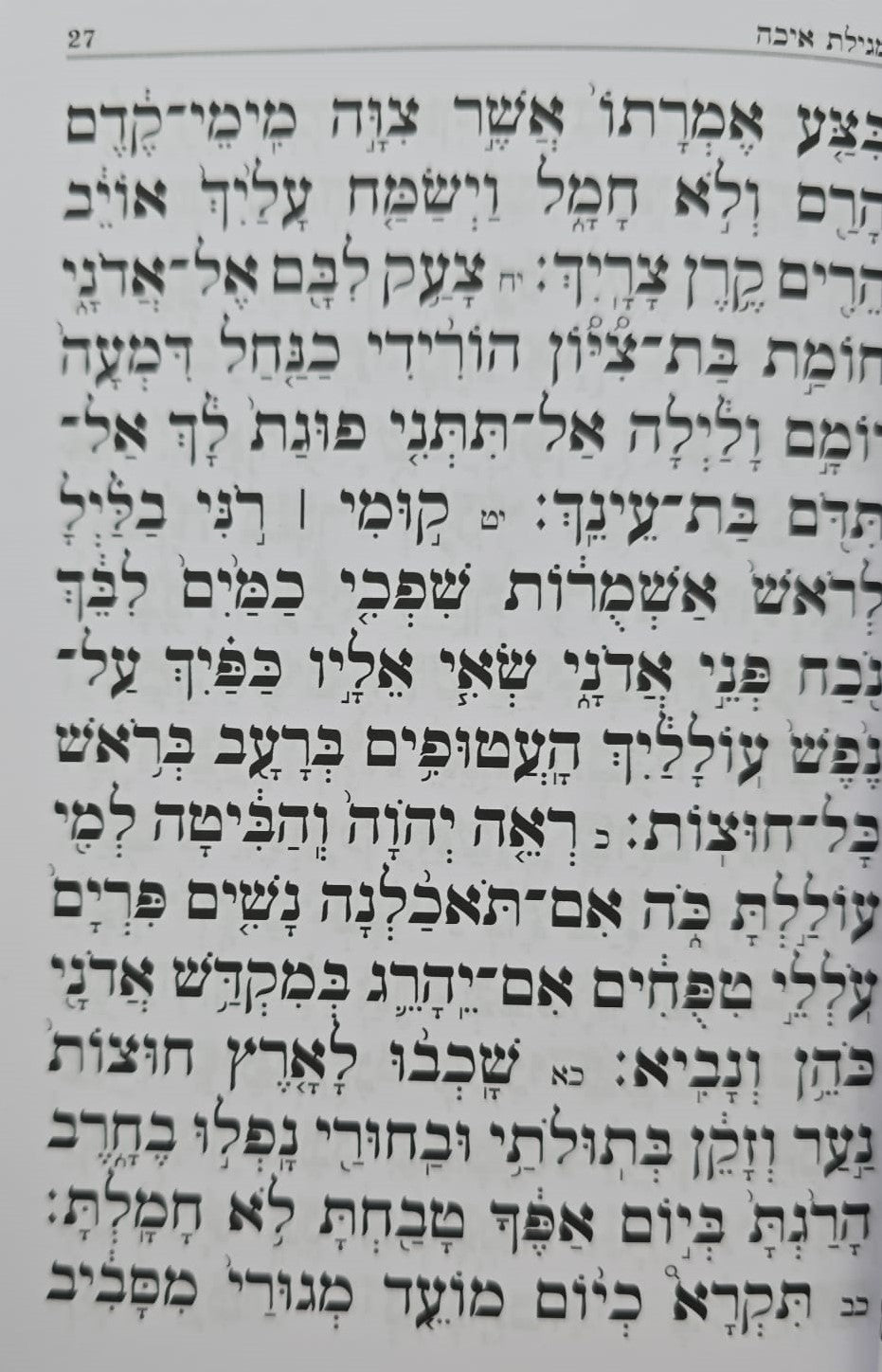 קינות אור חדש - נוסח ספרד כריכה רכה / פורמט בינוני