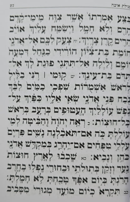קינות אור חדש - נוסח ספרד כריכה רכה / פורמט בינוני