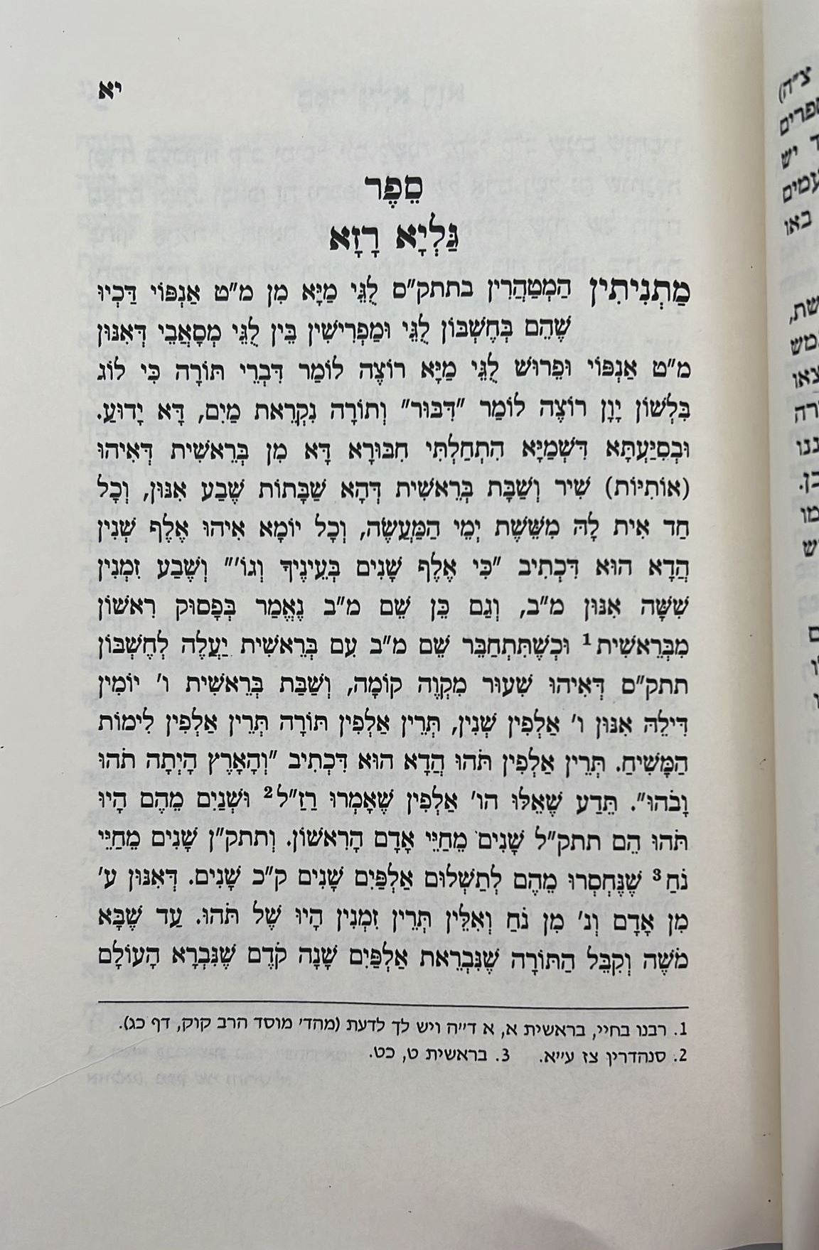 גליא רזא - שורשים בפנימיות סודות התורה / למקובל האלקי רבינו אברהם זיע"א תלמיד האריז"ל