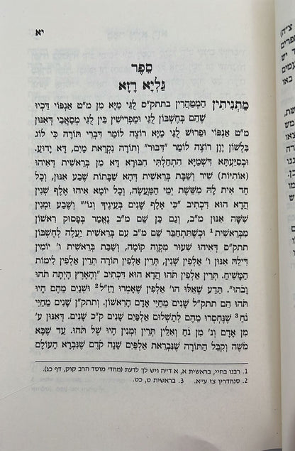 גליא רזא - שורשים בפנימיות סודות התורה / למקובל האלקי רבינו אברהם זיע"א תלמיד האריז"ל