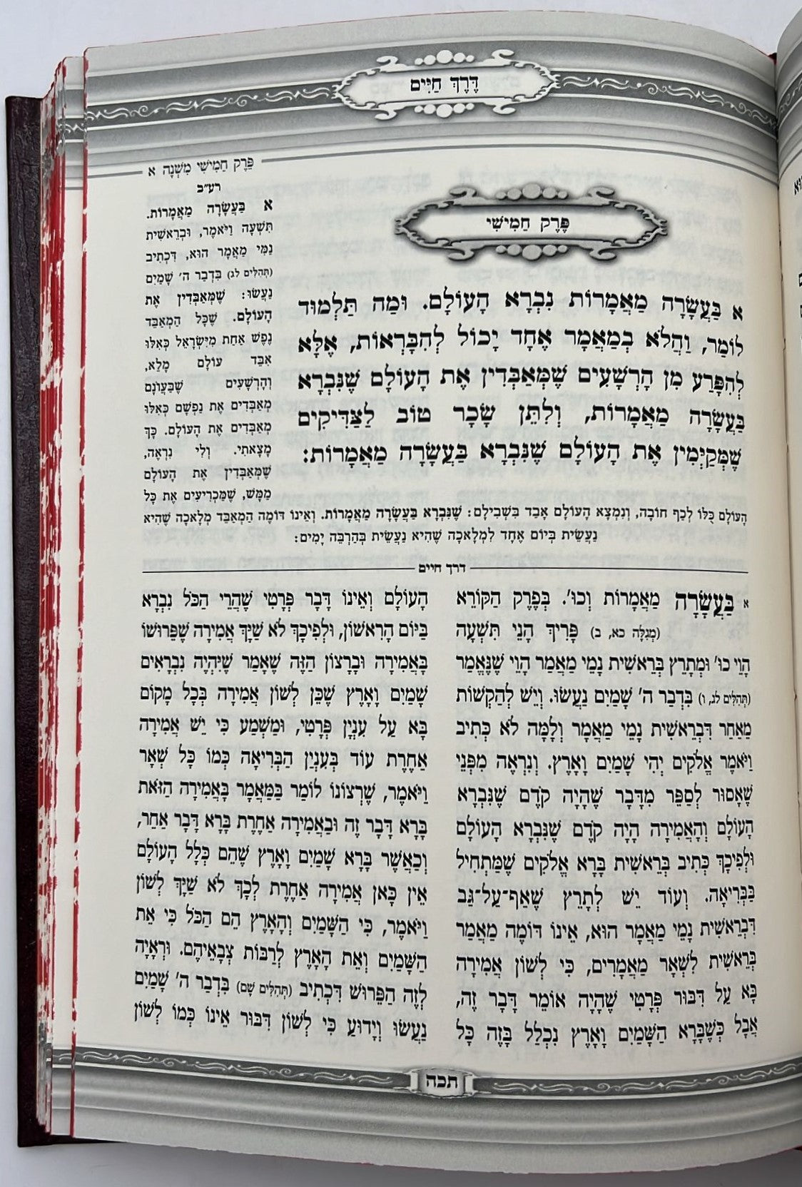 דרך החיים - אבות למהר"ל מפראג מנוקד / מכון האבות