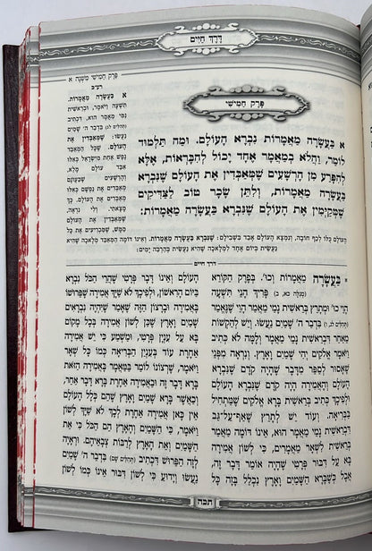 דרך החיים - אבות למהר"ל מפראג מנוקד / מכון האבות