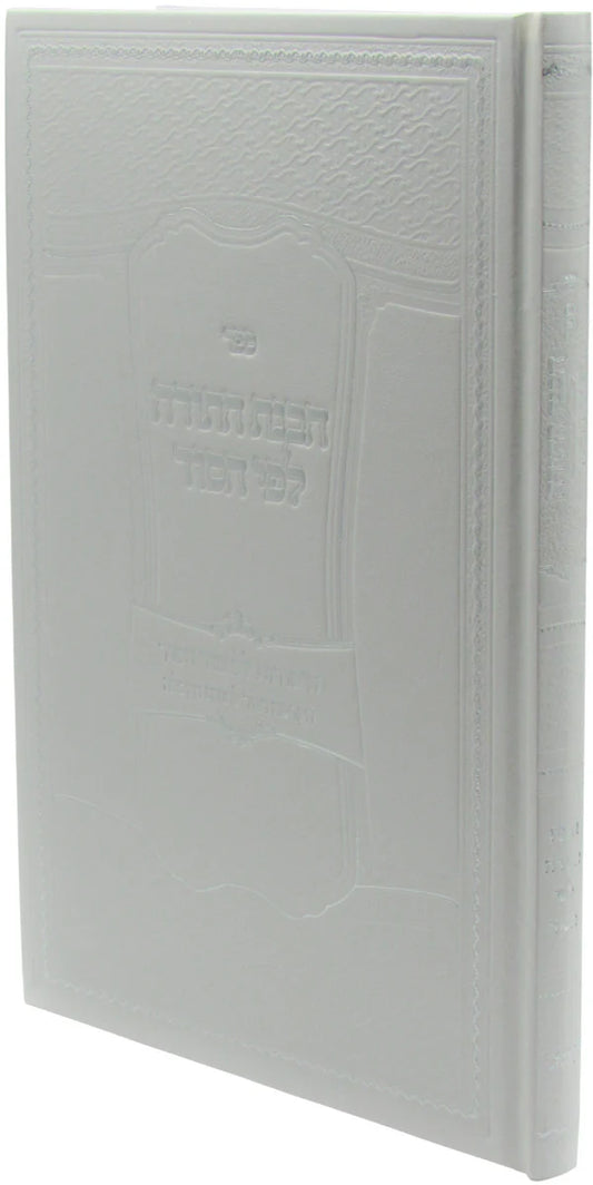 הבנת התורה לפי הסוד / הקדמה ועזר לתורת הקבלה