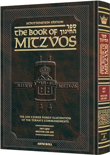 The Schottenstein Edition Sefer Hachinuch: Book of Mitzvos – Volume #8 / ספר החינוך אנגלית