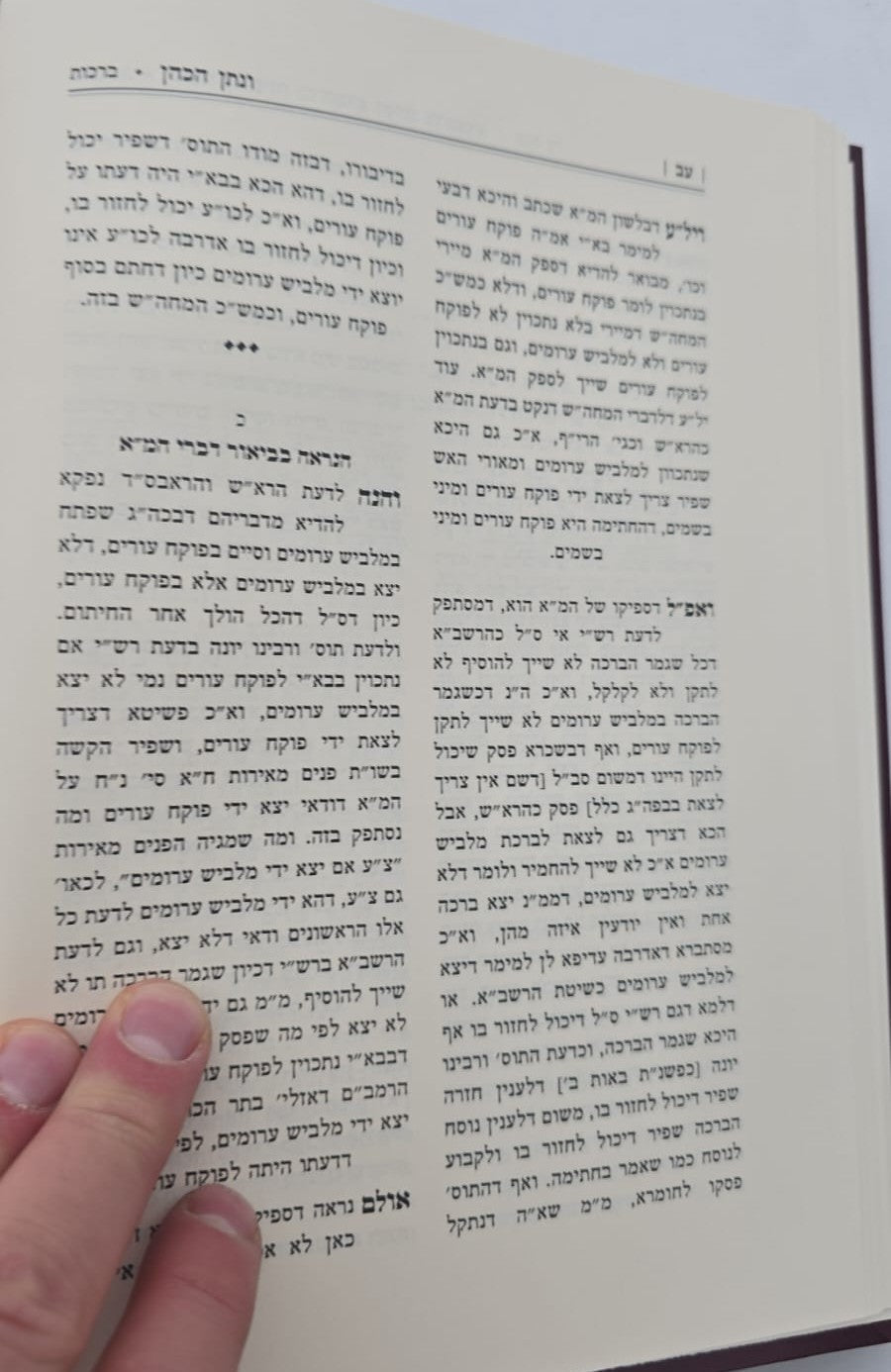 ונתן הכהן - ב' כרכים על הש"ס / רבי נתן הכהן קופשיץ שליט"א