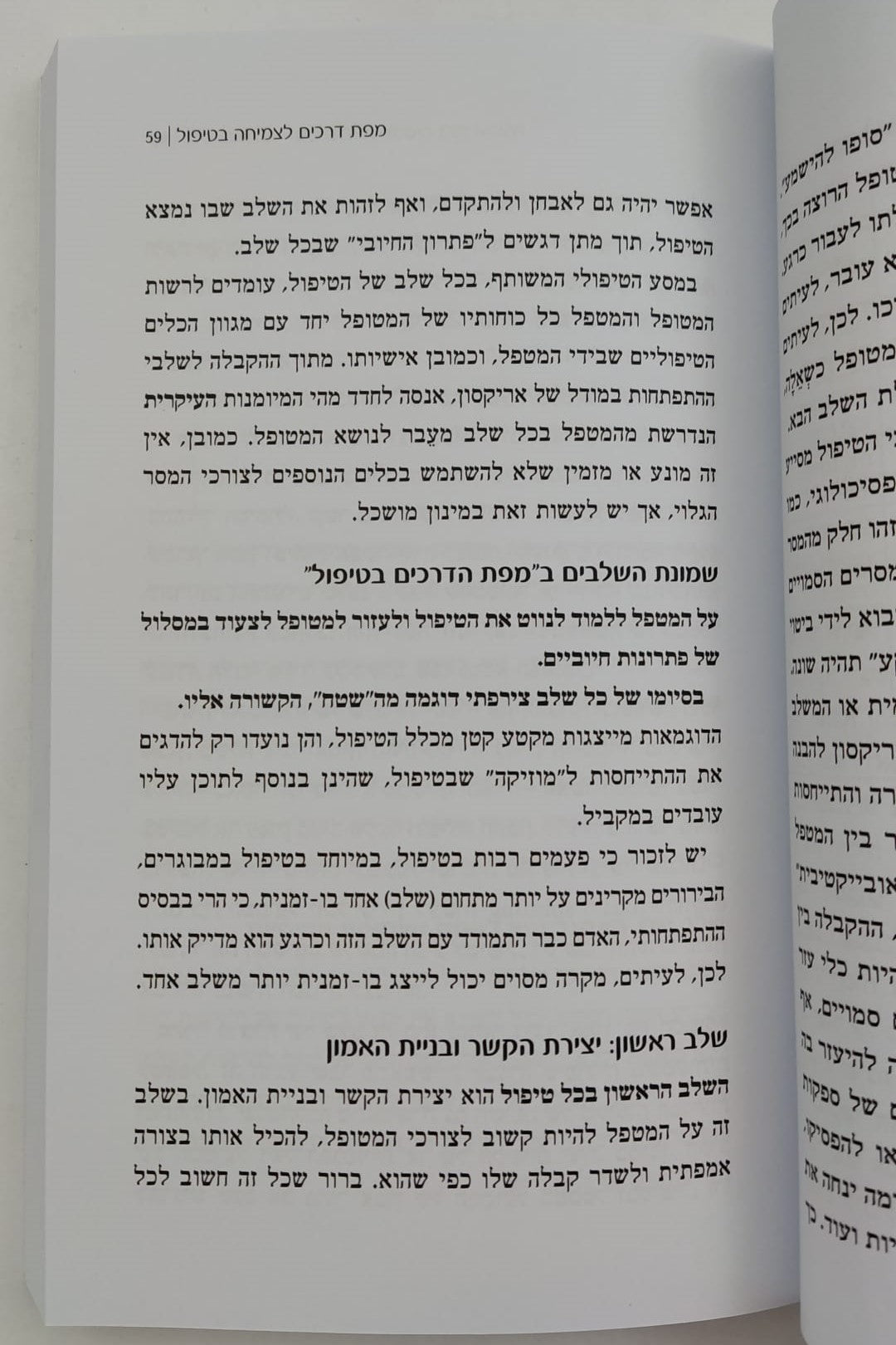 נפש בצמיחה - פסיכולוגיה מעשית בעין אמונית / דורית שילוח (עמיצור)